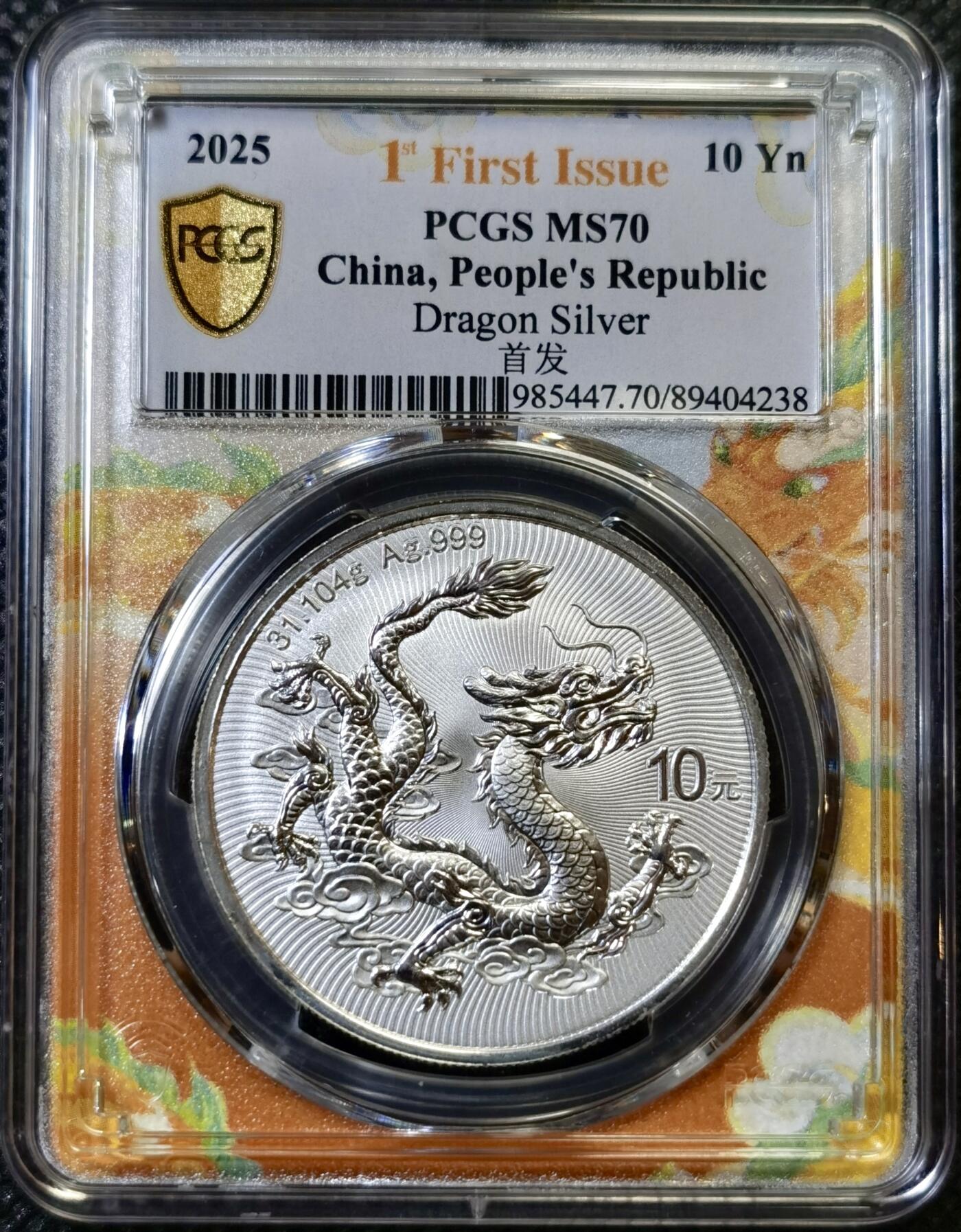 PCGS-MS70 2025中国龙银币1st Issue 首发龙盒- 甄臻铺- 甄臻铺- 麦稀奇