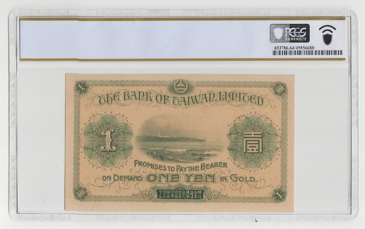 中国台湾银行券大正改造券壹元高分难得PCGS64 - 钱币联盟台湾馆- 钱币
