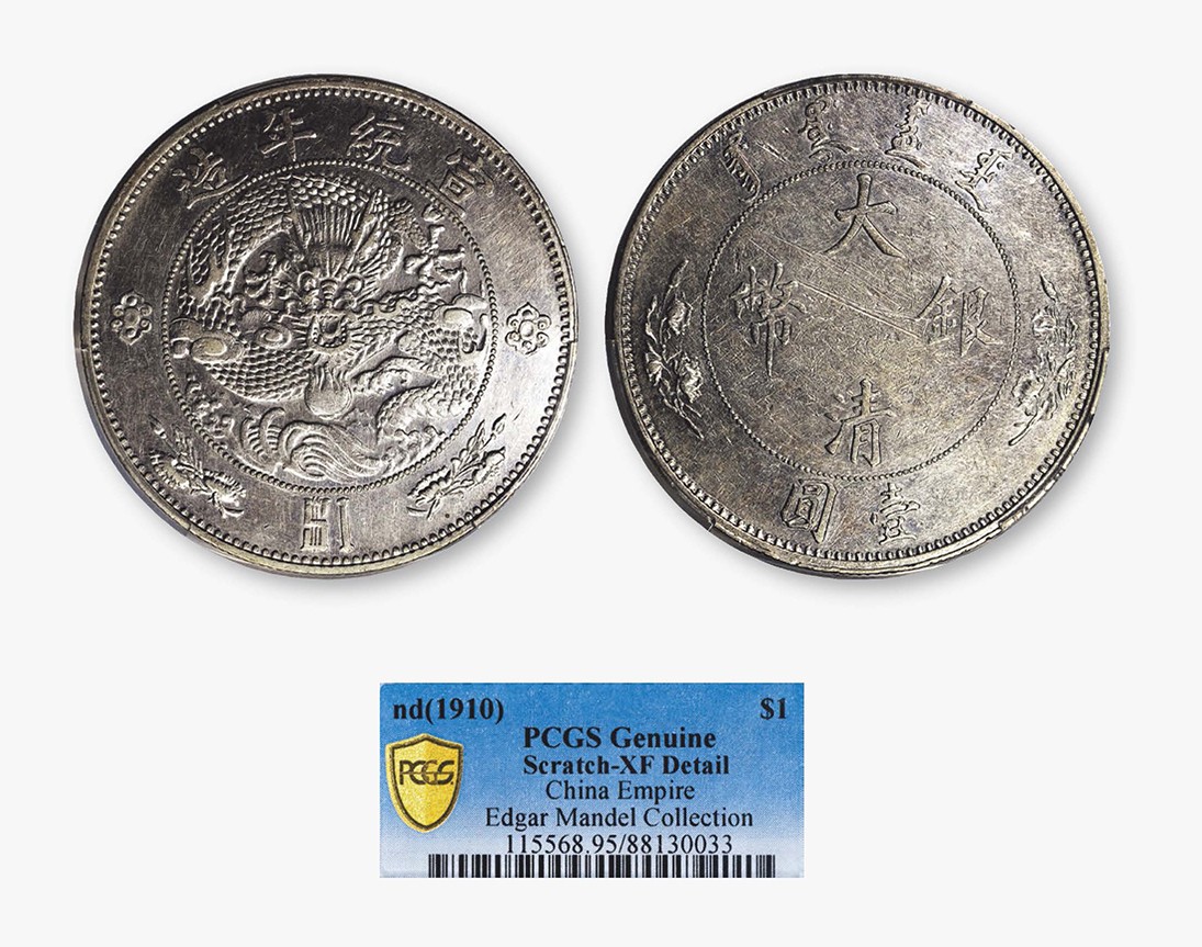 宣统年造大清银币壹圆银币一枚PCGS XF DetAil95 88130033 - 德泉缘拍卖