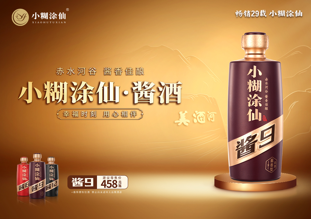 小糊涂仙酒业官网-东方智慧小糊涂仙