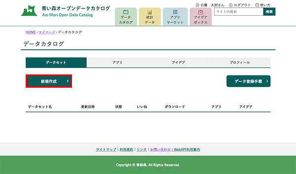 登録手順 - 青い森オープンデータカタログAoi Mori Open Data Catalog