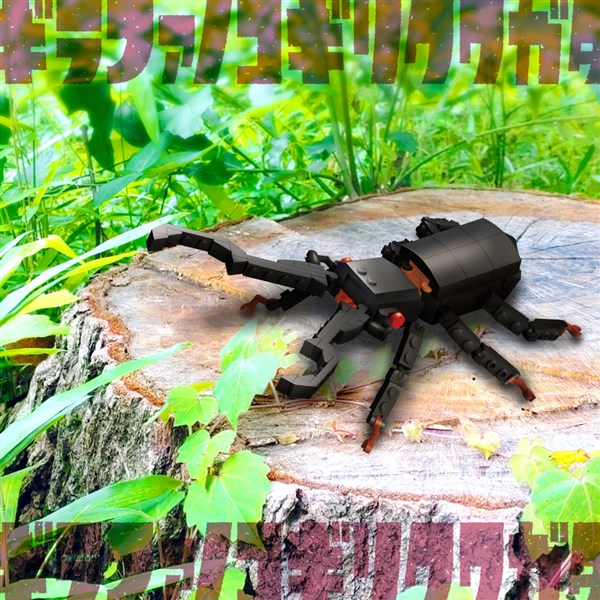 ブロック昆虫シリーズ 136パーツのブロックでつくる！ ギラファ