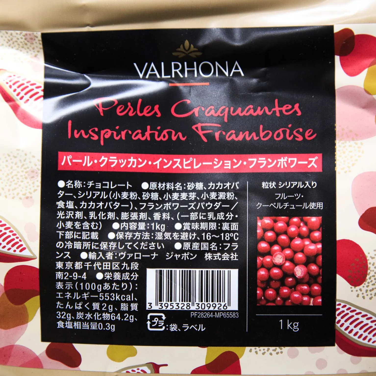 パールクラッカン フランボワーズ 1KG : トッピング・仕上げ材料