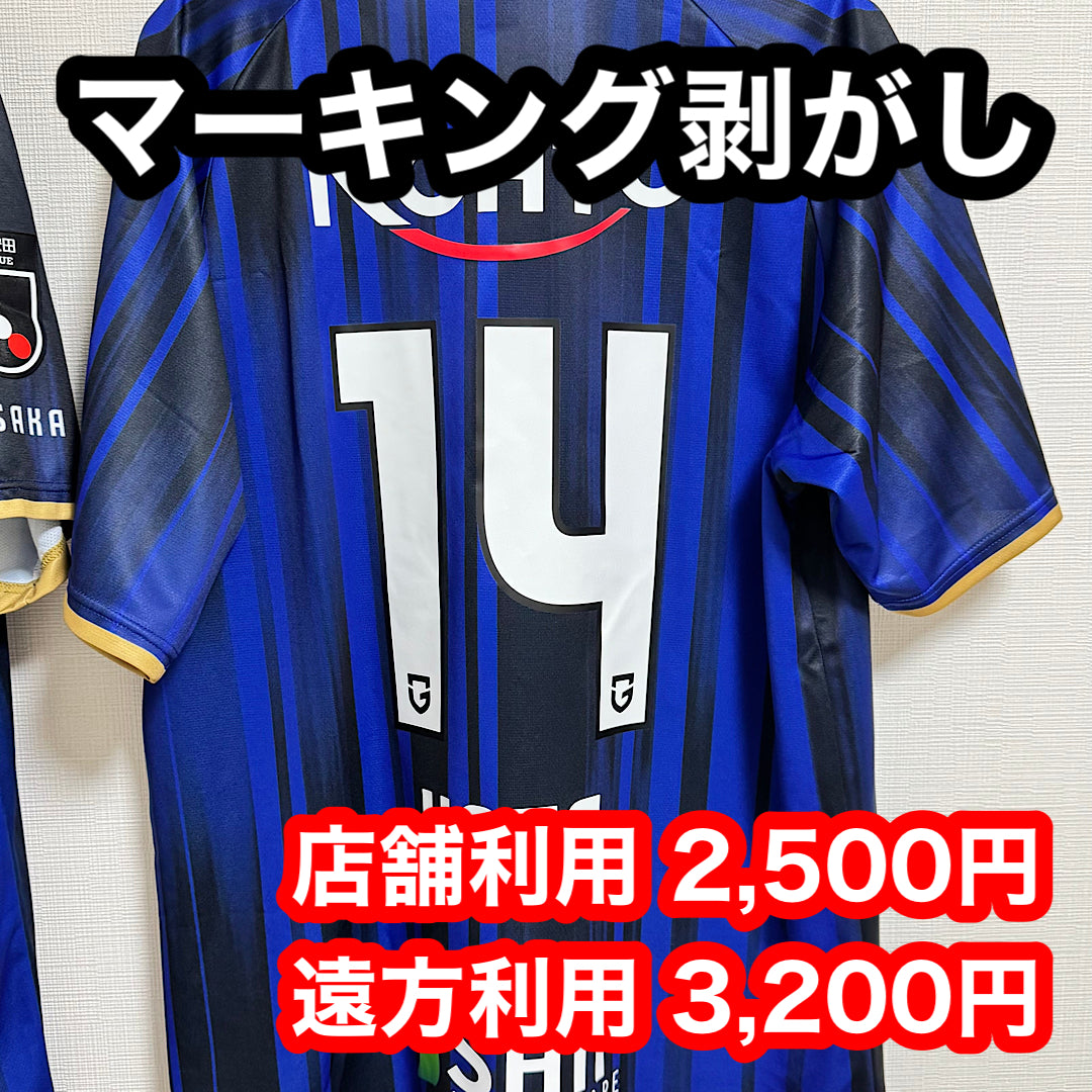 見積もり不要 マーキング剥がし 2025 2024 ヒュンメル ガンバ大阪 特別
