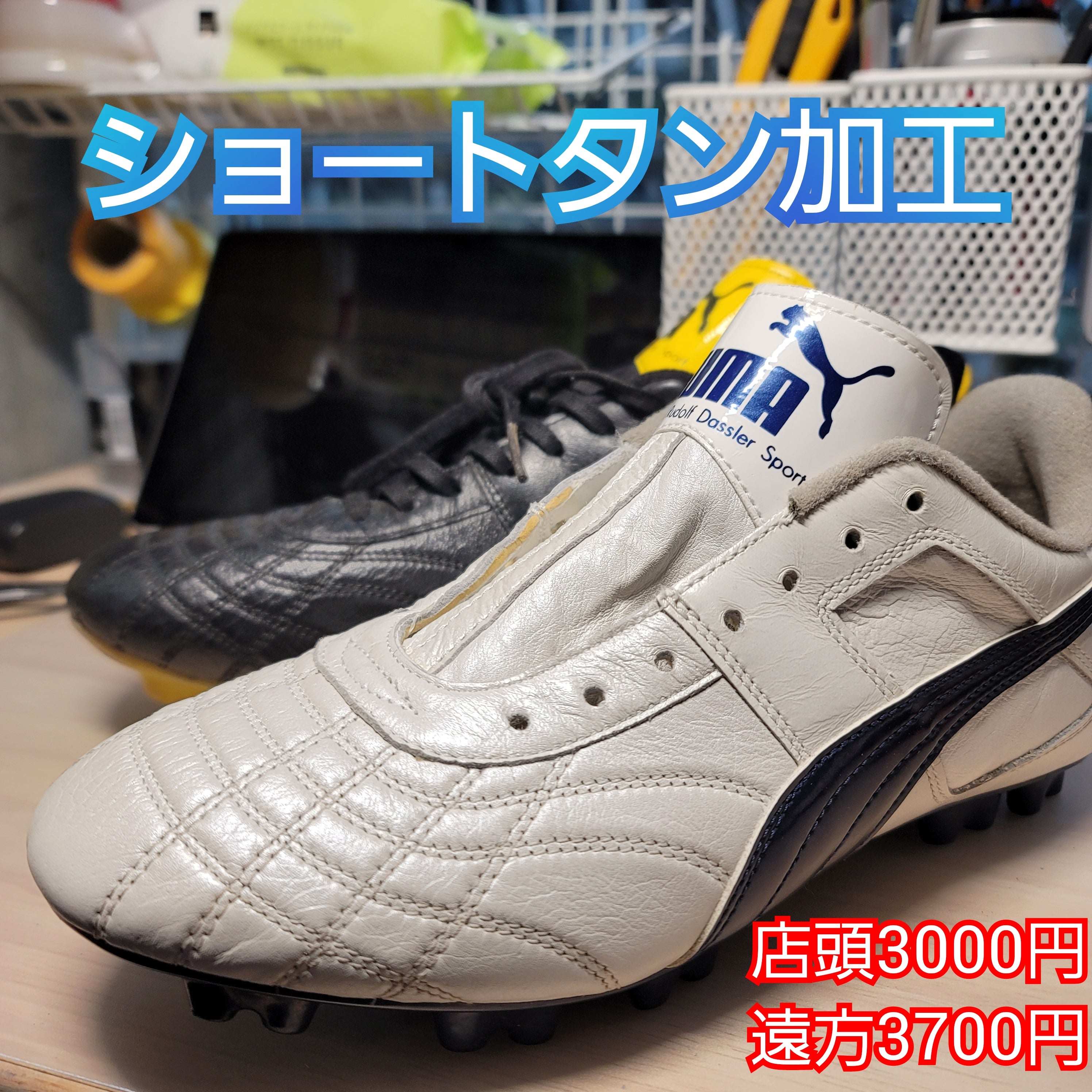 ショートタン加工 納期3日営業日 俺の右腕 – 俺の足 サッカー用品