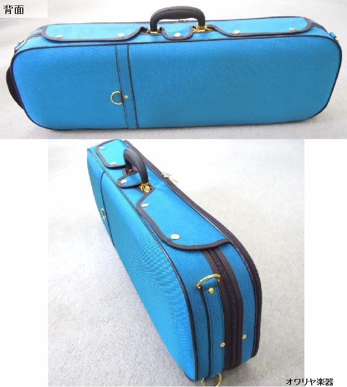 バイオリンケース ターコイズブルー色 4/4サイズ - オワリヤ楽器