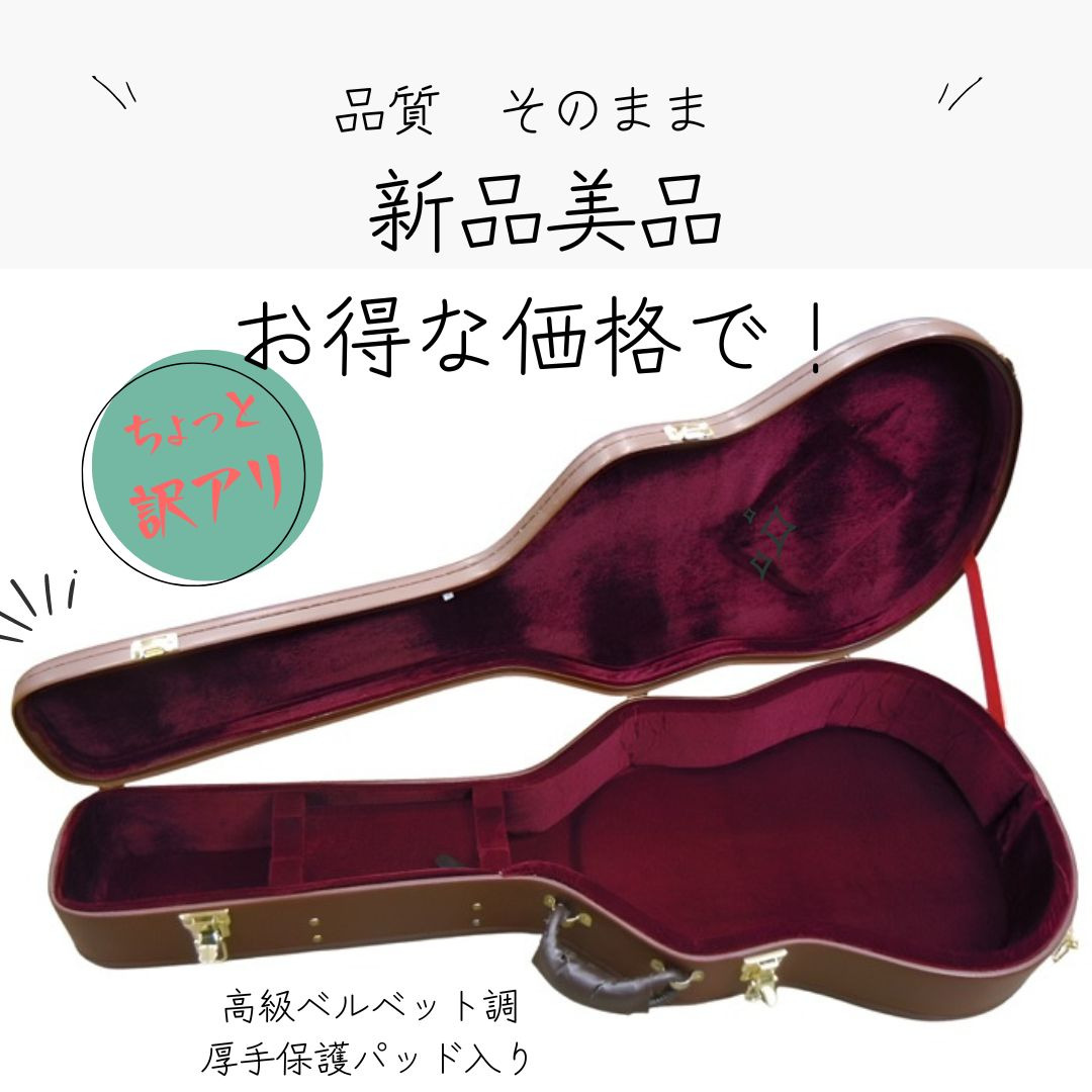ギターケース 【新品アウトレット価格】ブラウンレザー クラシック