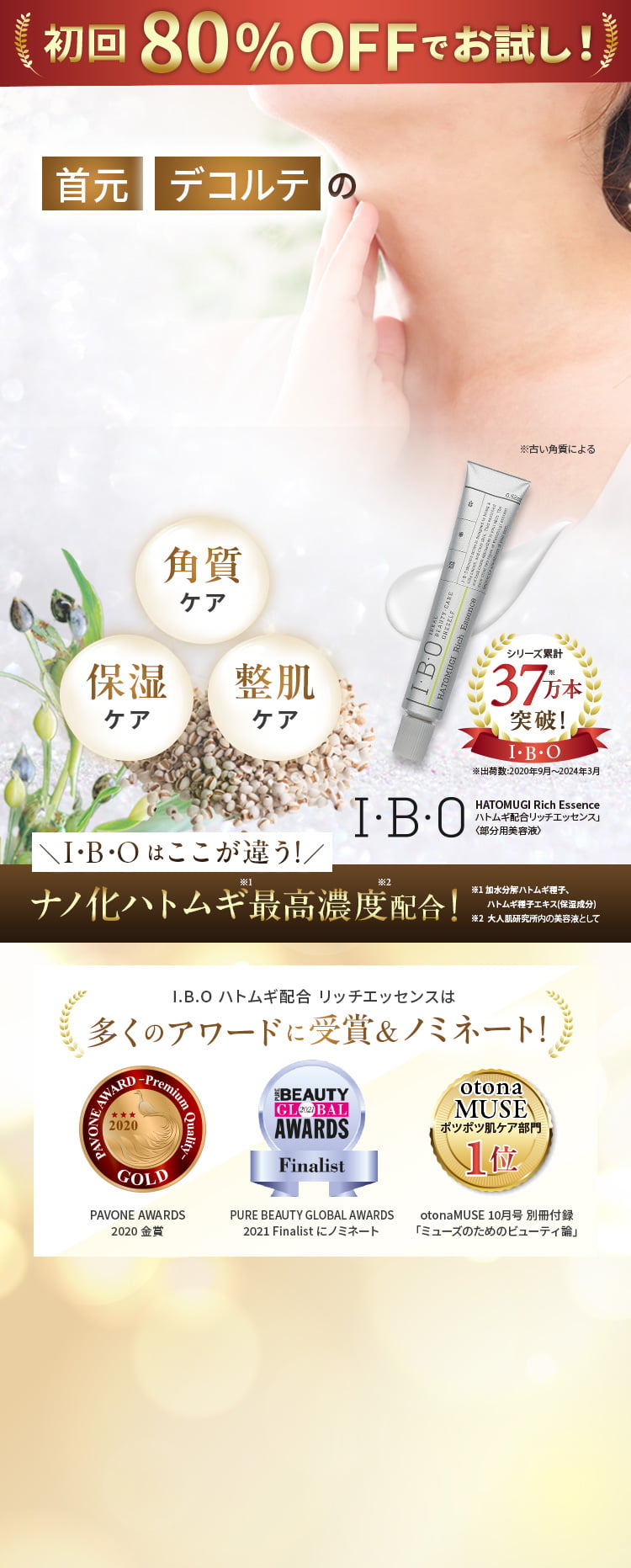 公式】I.B.O 大人肌研究所