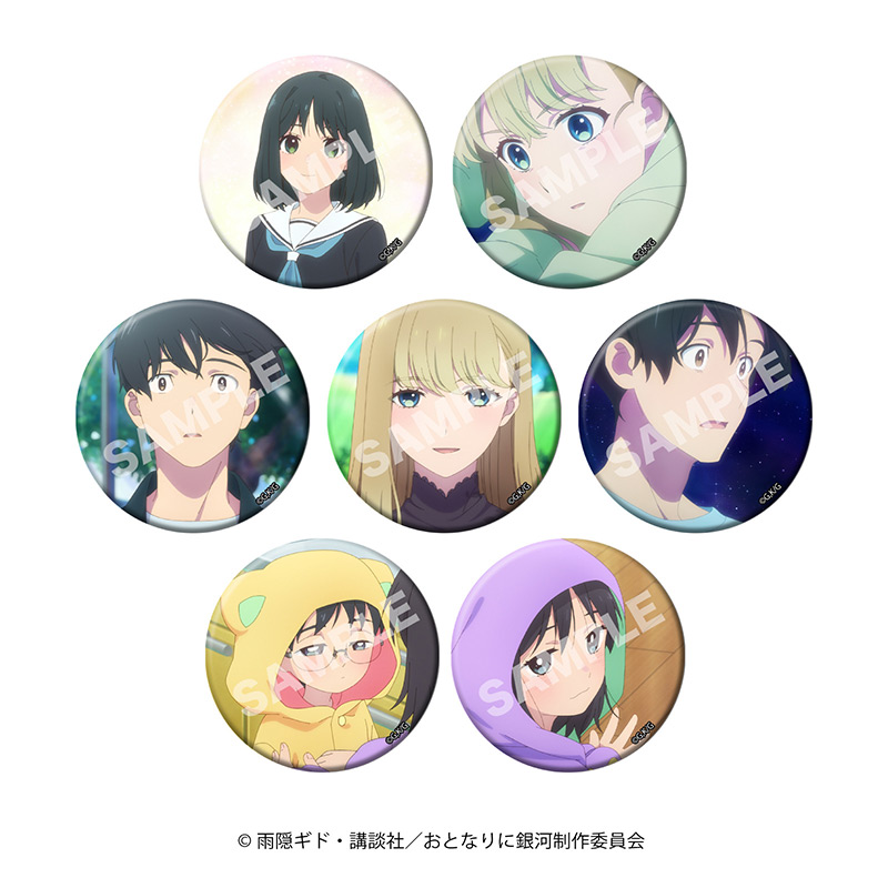 おとなりに銀河」場面写真缶バッジ｜GOODS｜TVアニメ「おとなりに銀河