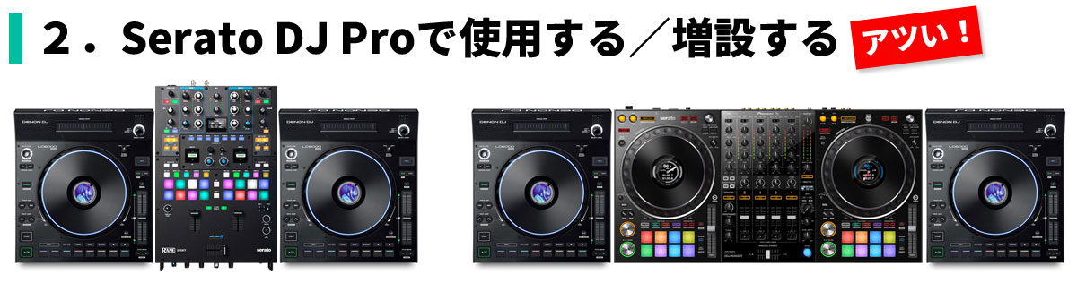 Serato新時代】DENON DJのLC6000 PRIMEがだいぶ分かってる