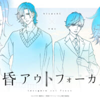 鬼畜眼鏡』の「あらがう事のできない危険な気配」なフレグランス登場