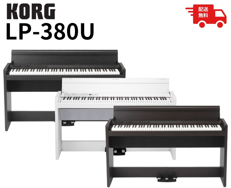 KORG/電子ピアノ/LP-380U｜鍵盤、電子ピアノ通販ottoピアノオンライン