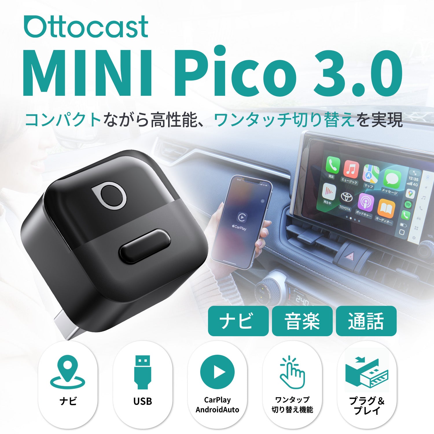 超ミニ Pico 3.0 アダプター – OTTOCAST（オットキャスト）