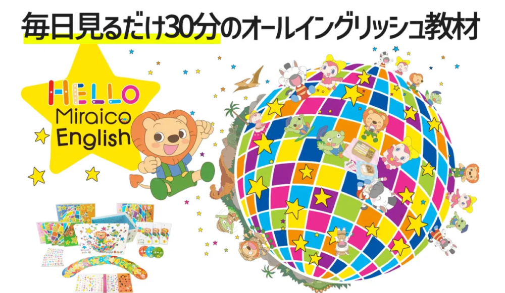 ミライコイングリッシュはどう？サンプルdvdで見極めたい効果！ | はむ