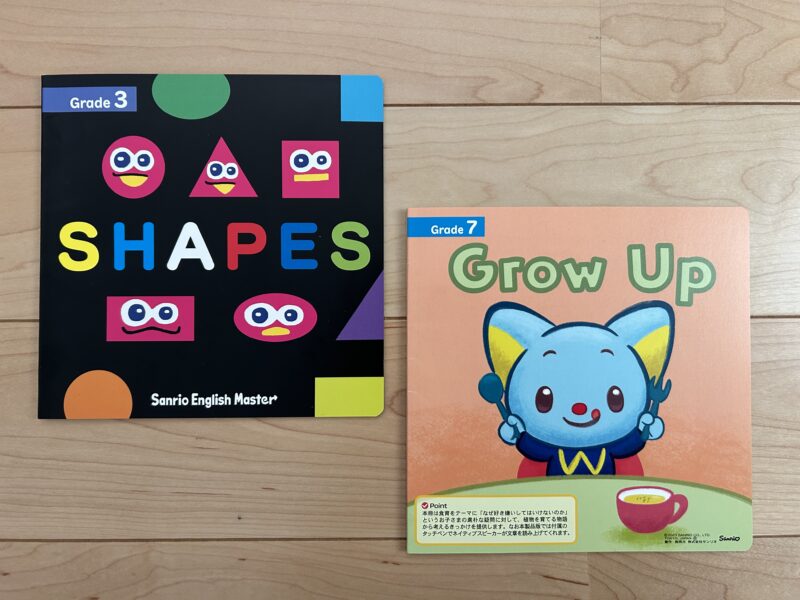 サンリオイングリッシュマスター】子ども向け英語教材の無料サンプル