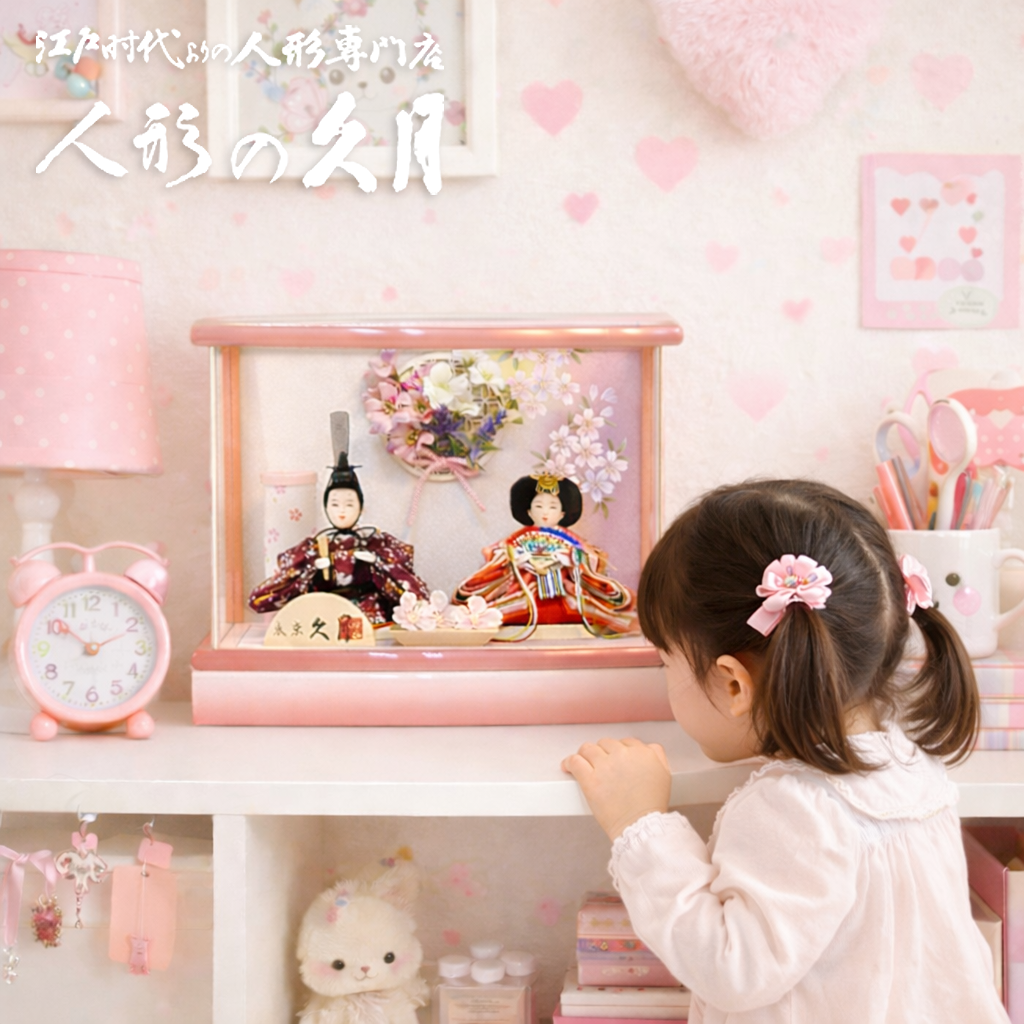 雛人形,久月,よろこび雛,ケース飾り,#69584,ひな人形,インターネット
