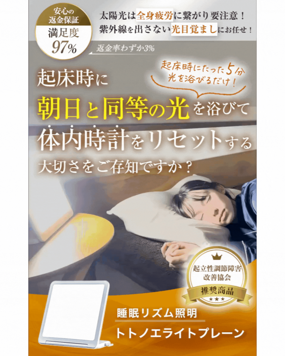 トトノエライトプレーンがもっと手軽に光で起こす目覚まし時計で子ども