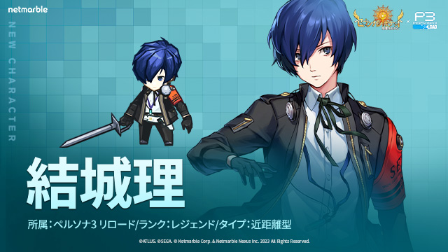 セブンナイツポケットxペルソナ3 リロード」コラボイベント本日より