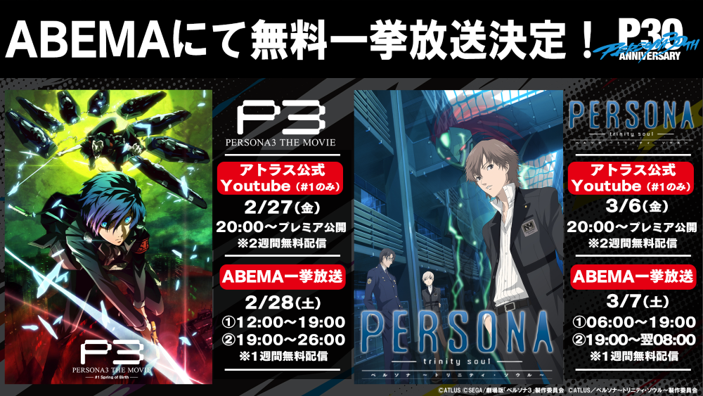 京王電鉄 × P30th」コラボ決定！ 2026年2月6日（金） から2026年2月23