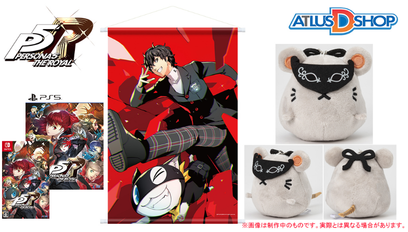 ペルソナ5 ザ・ロイヤル』 リマスター版 購入ガイド | ペルソナ