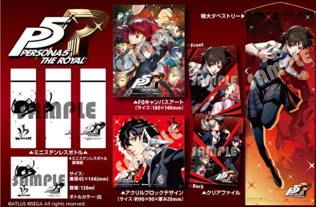 ペルソナ5 ザ・ロイヤル』 リマスター版 購入ガイド | ペルソナ