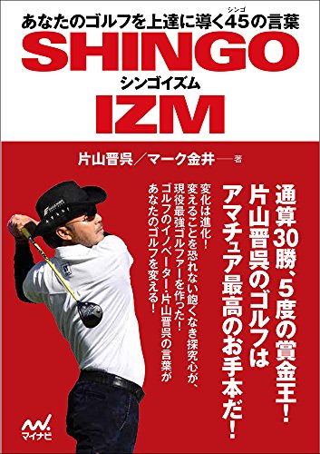 M1121B 片山晋呉×江連忠 オレなら、これ一つだけしかやらないね DVD