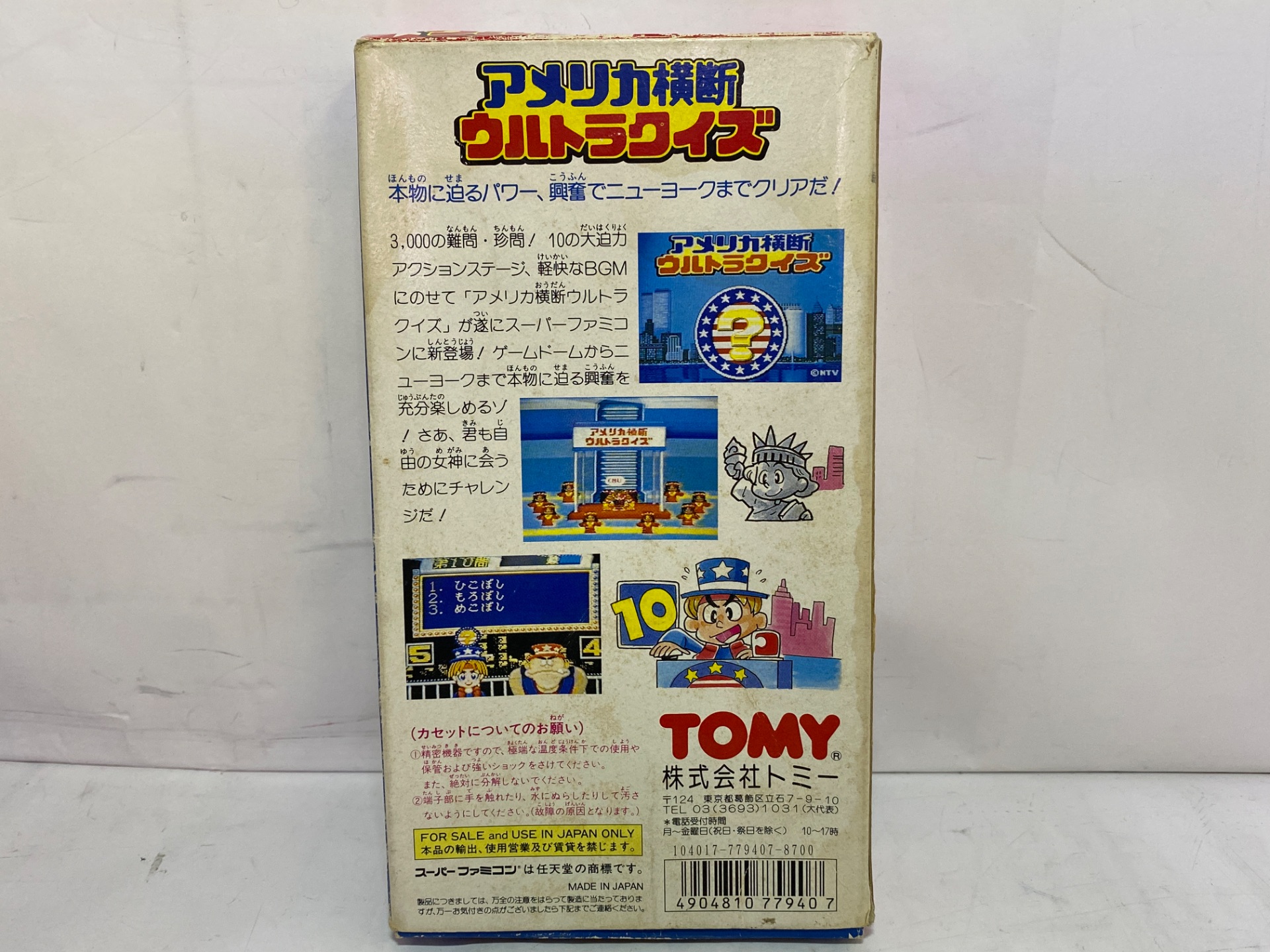 TOMY スーパーファミコン用ソフト アメリカ横断ウルトラクイズの激安