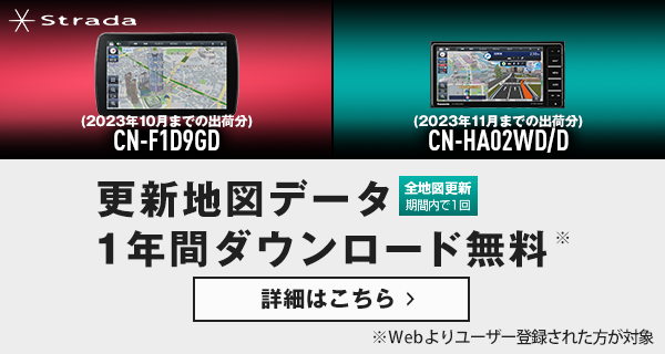 無料地図更新のご案内 | Panasonic
