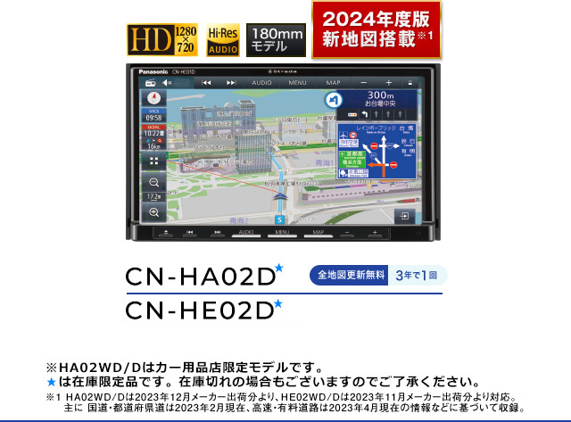 カーナビ HA02WD/HA02D HE02WD/HE02D カーナビ Strada[ストラーダ]HA