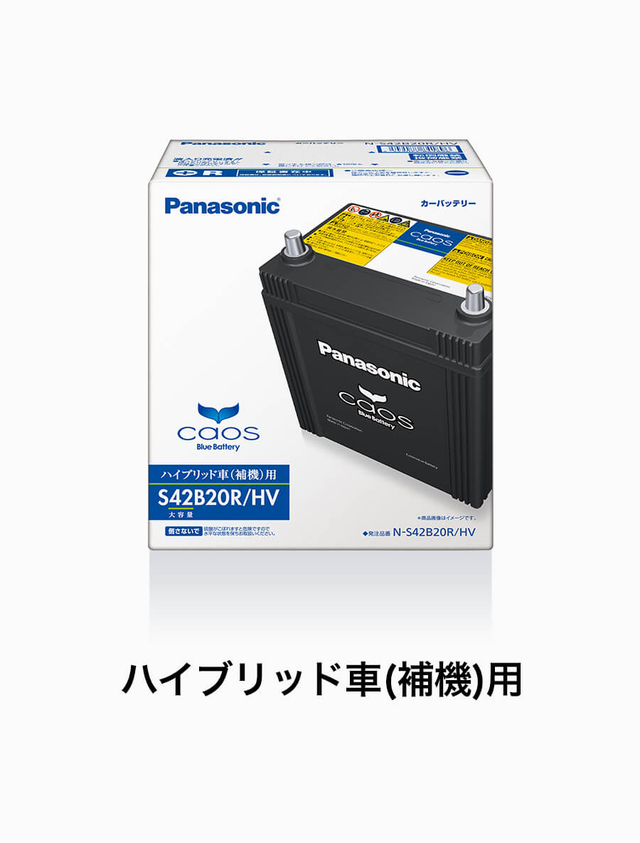 パナソニックカーバッテリー | Panasonic