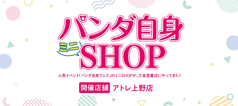 パンダ自身」公式サイト | 光文社のパンダ専門誌 | panda.jisin.jp