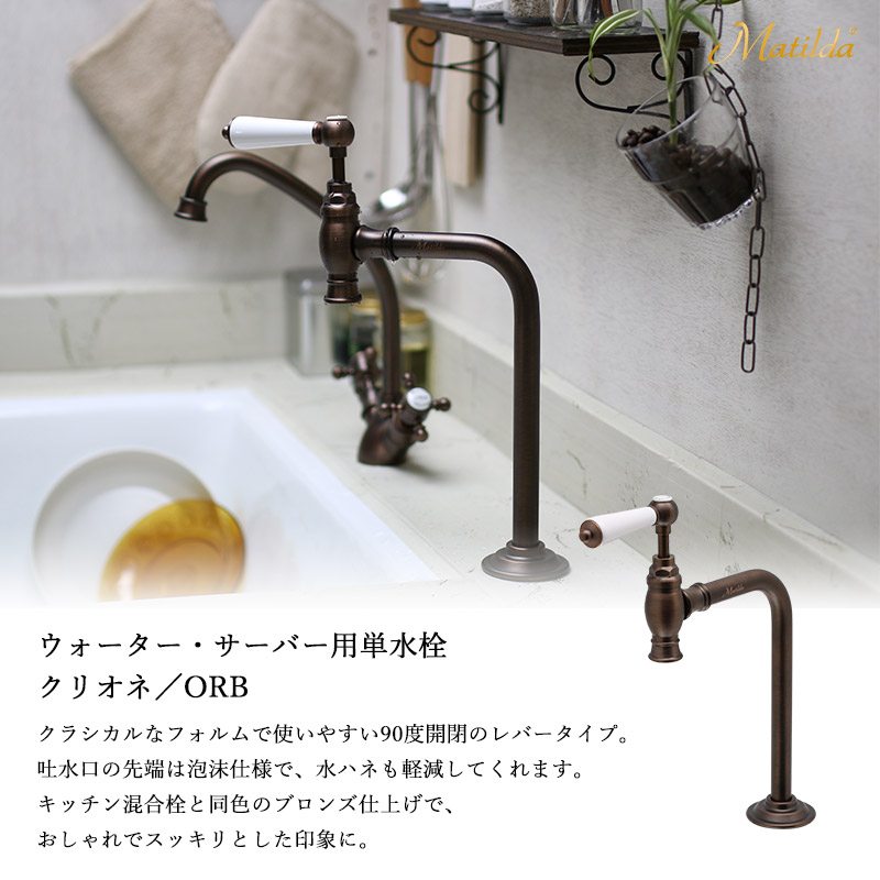 アンティーク調キッチン混合栓・浄水用単水栓・キッツ浄水器 3点セット