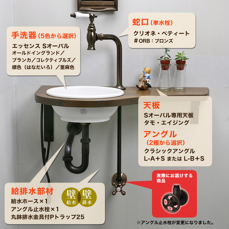 おしゃれ蛇口＆レトロ調洗面ボウルの手洗いカウンター付きフルセット