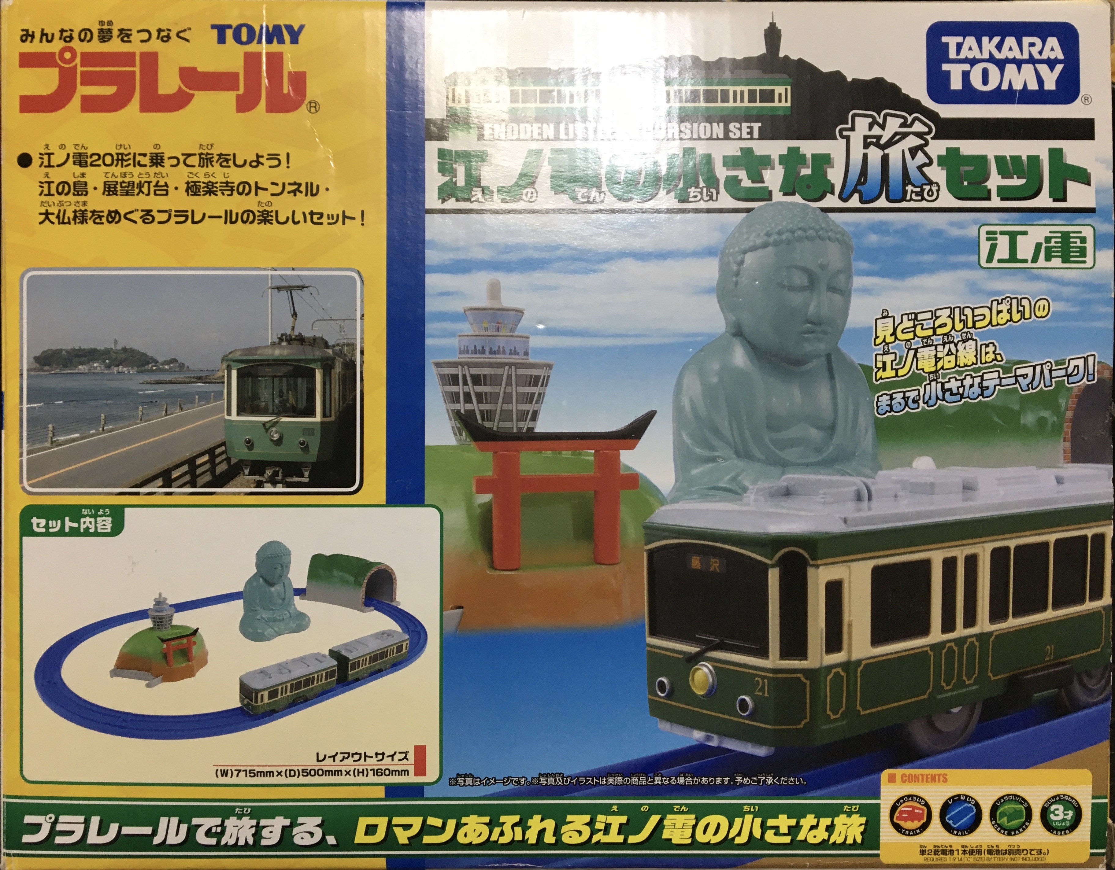 プラレール資料館｜セット品｜事業者限定品セット｜事業者限定品