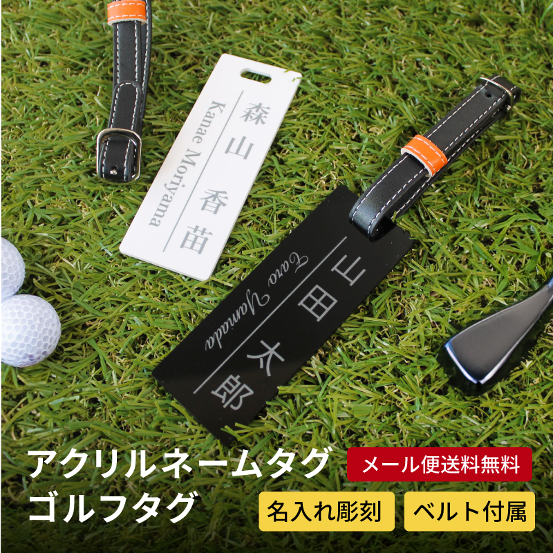 ゴルフタグ ネームプレート名入れ | PARCELA［パルセラ］