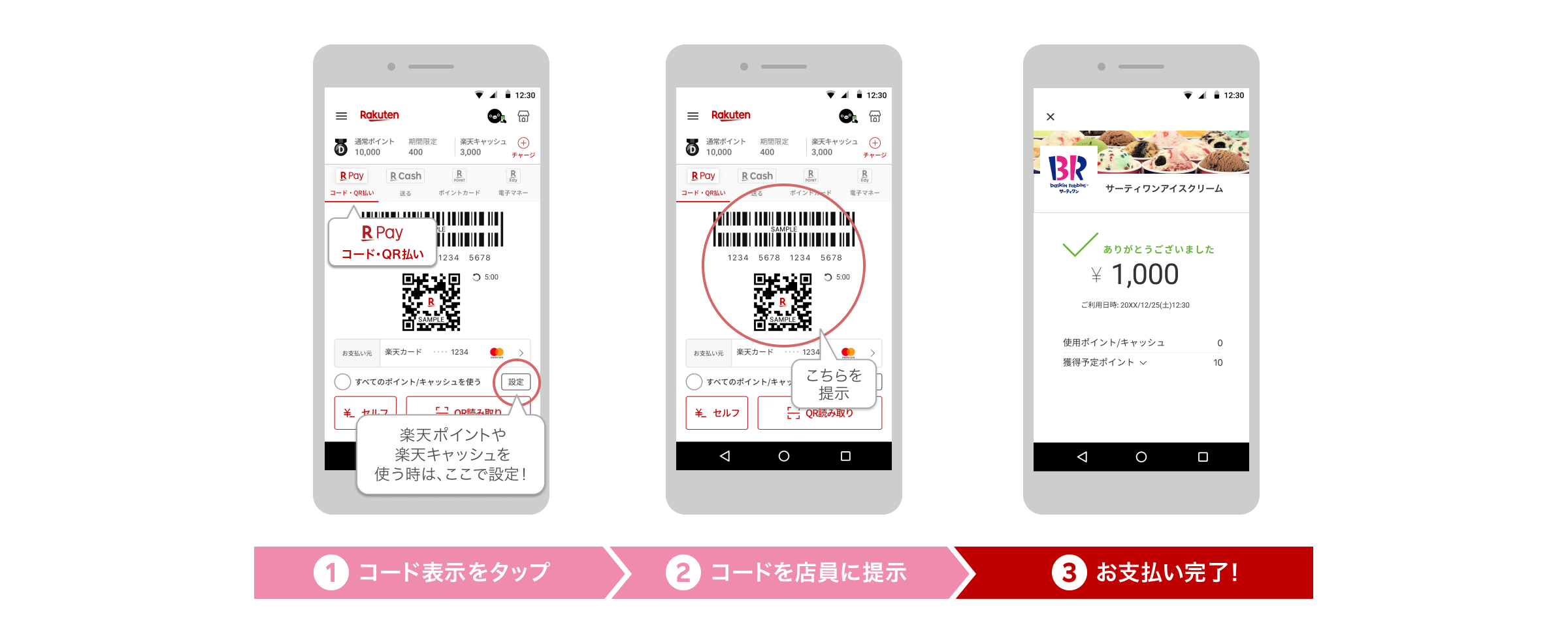 全国の「サーティワン アイスクリーム」約1,100店舗で、「楽天ペイ