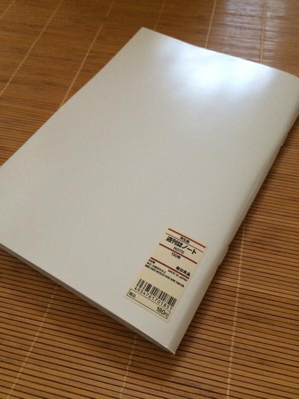 ネタ帳に無地のノートを使うんだけど、無印良品で見つけたこの「週刊誌