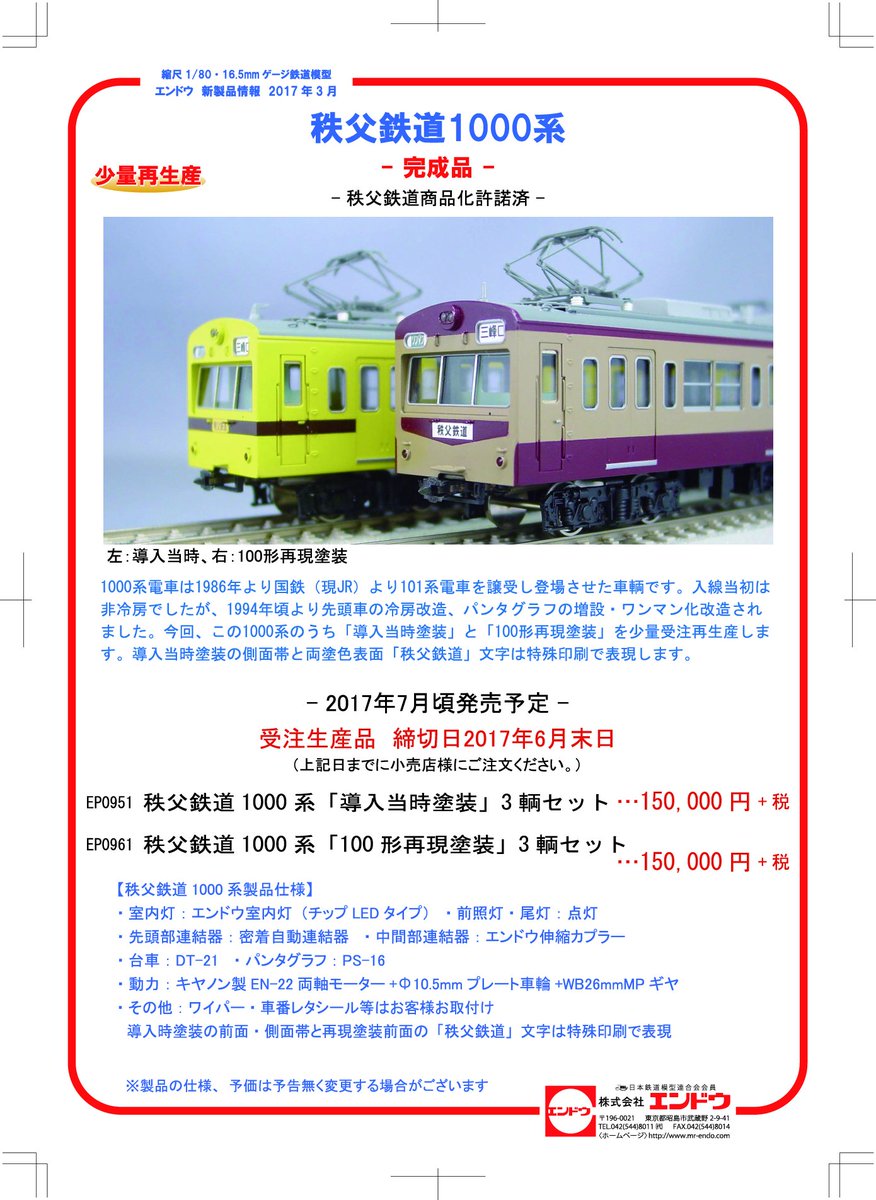7月頃にTX-2000系「通常塗装」、近鉄2410系「非冷房・マルーン一色塗装
