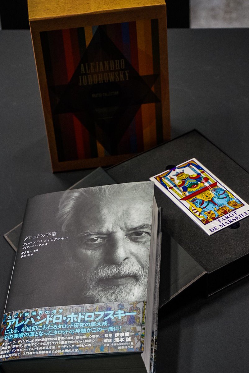 アレハンドロ・ホドロフスキーの「タロットの宇宙(日本語版)」がキター