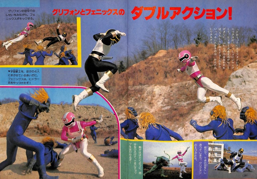 電撃戦隊チェンジマン」テレビマガジン'85年5月号ふろくより。このよう