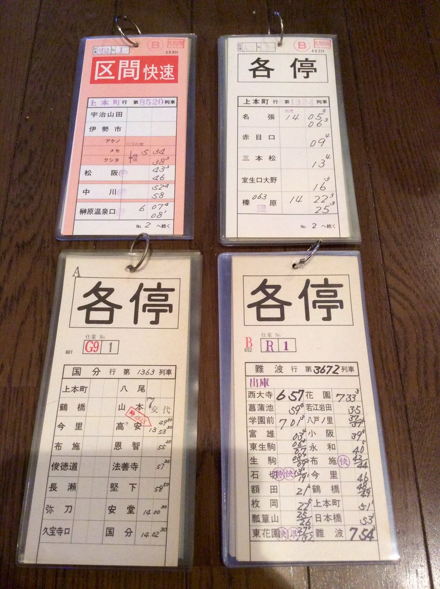 我が家にある近鉄のスタフ。 #近鉄スタフ