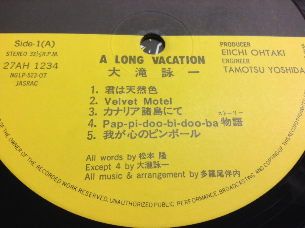 A Long Vacationの初回オリジナルアナログ盤はラベル下に「All music