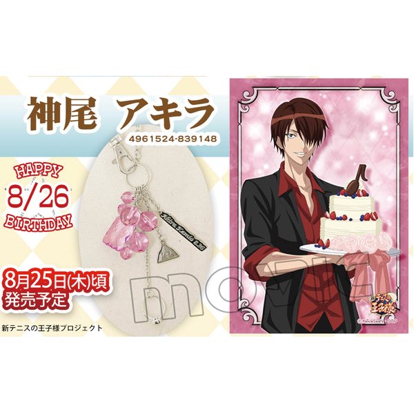 新テニスの王子様】バースデーチャーム 甲斐裕次郎 神尾アキラの2商品