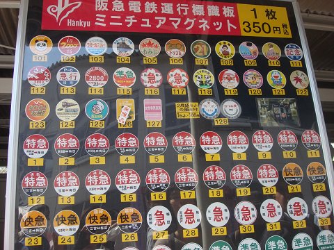 ミニチュアマグネットは全て、本物のヘッドマークを製作してもらって