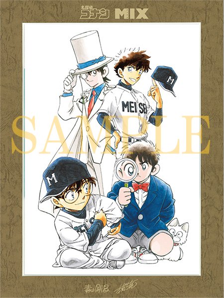 ゲッサン5月号と少年サンデー18号で実現した、あだち充×青山剛昌コラボ