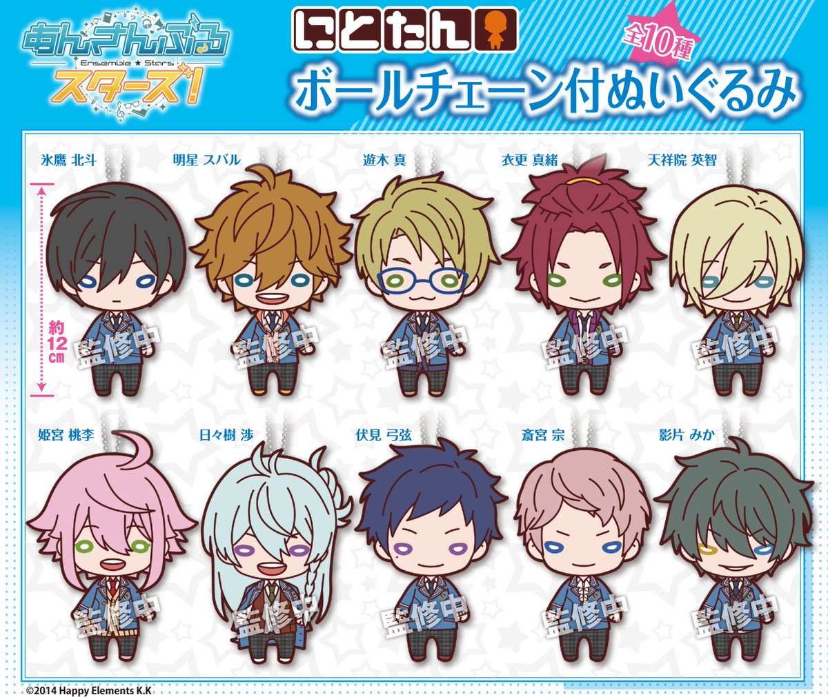 にとたんのお知らせ】 『にとたん ボールチェーン付ぬいぐるみ』に