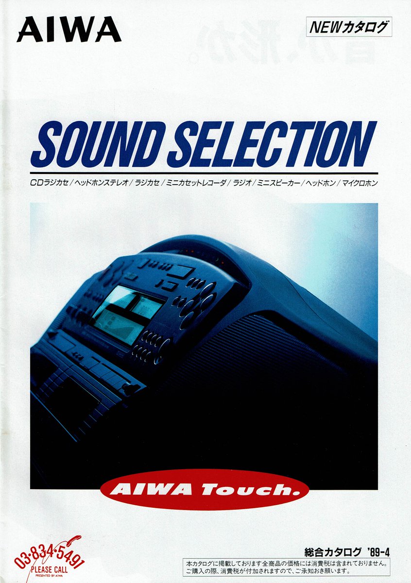AIWA ゼネラルオーディオ総合カタログ（1989.4）① CSD-XR90が新登場