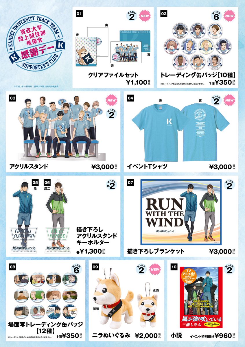 風が強く吹いている】4/7（日）開催スペシャルイベント「寛政大学陸上