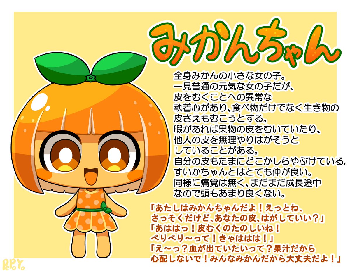 Post by ぺぽよ on X: みかんちゃん
