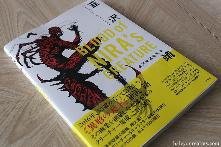 Blood Of Nira's Creature - Yasushi Nirasawa Art Book Review 韮沢靖